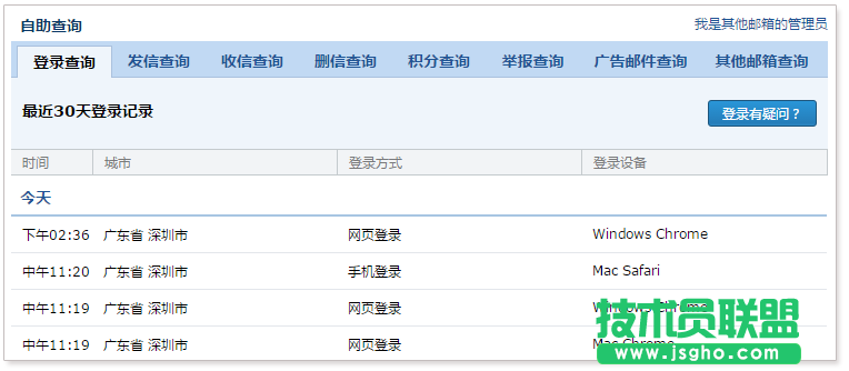 QQ邮箱可以查询帐号的登录设备详情了 三联