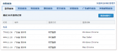 QQ邮箱可以查询帐号的登录设备详情了