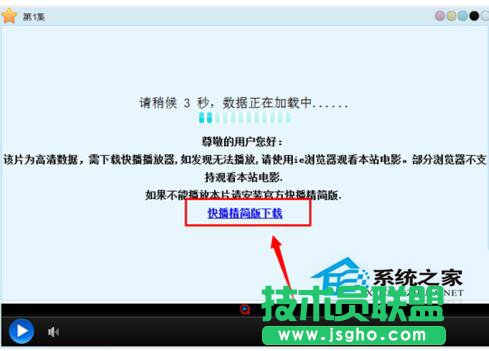 Win7系统快播不能播放提示该网站不可点播的解决方法