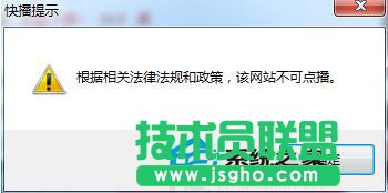 Win7快播不能播放提示该网站不可点播怎么办 三联