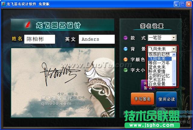 龙飞签名设计软件为你打造个性签名