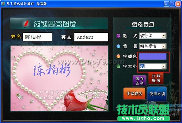 龙飞签名设计软件为你打造个性签名