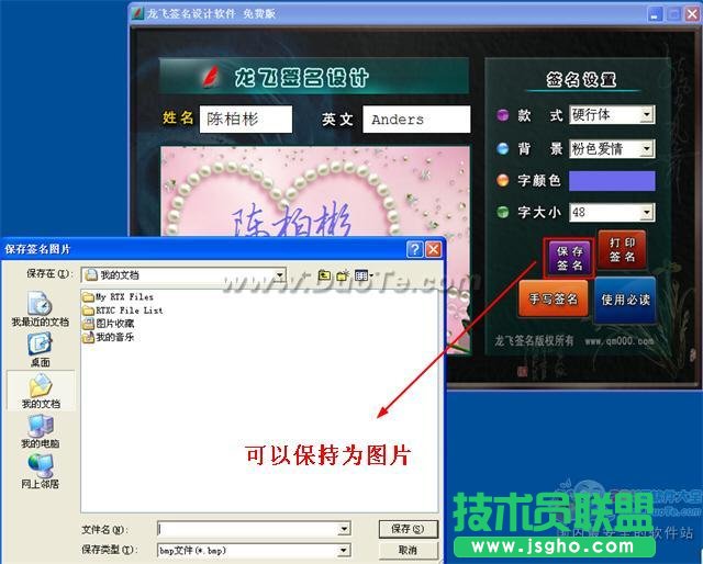 龙飞签名设计软件为你打造个性签名