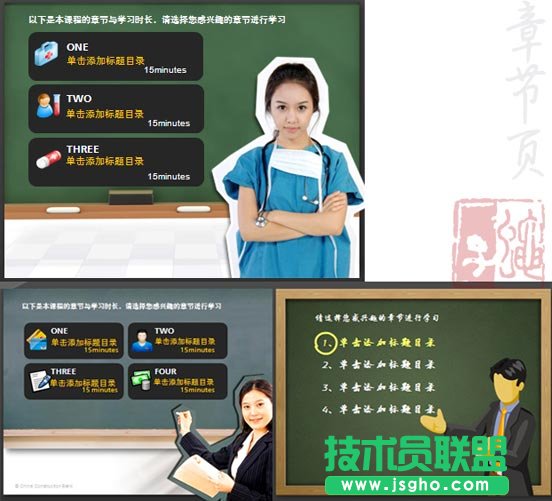 精彩课件