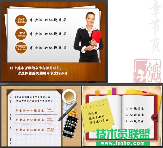 精彩课件