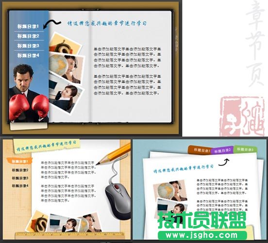 精彩课件