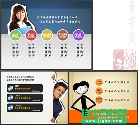 精彩课件