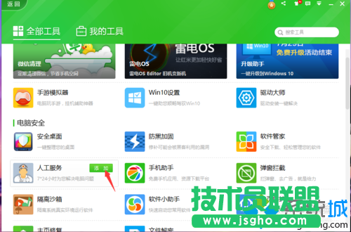 点击“添加”
