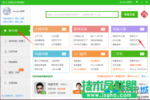 点击“网页打开慢”