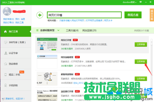 点击“立即修复”