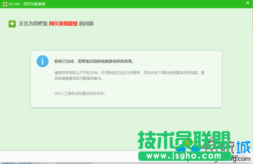 点击“立即重启电脑”