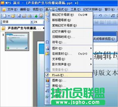 PPT计时器
