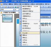 PPT计时器的制作方法