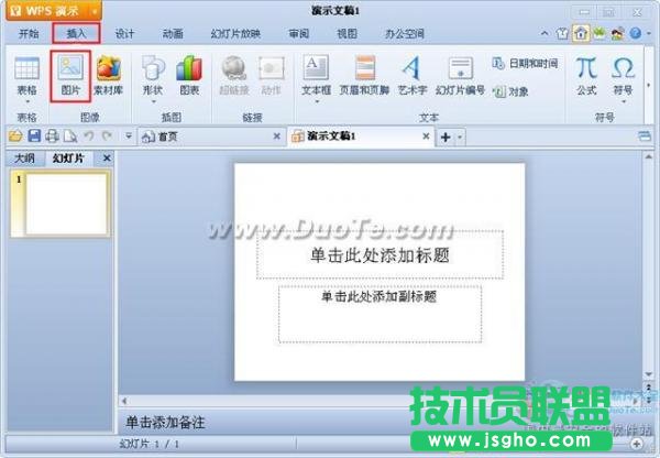 wps演示如何插入图片  三联