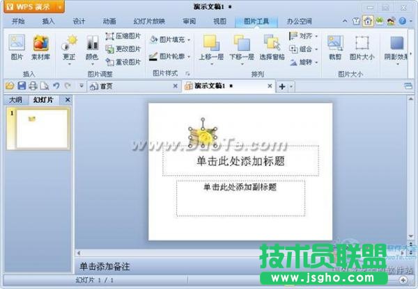 wps演示如何插入图片