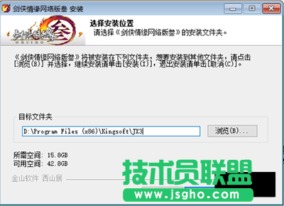 Win10安装剑网三