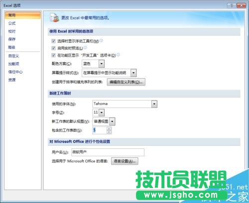 怎样设置excel默认工作表数目