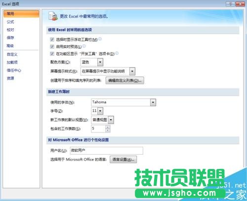 怎样设置excel默认工作表数目