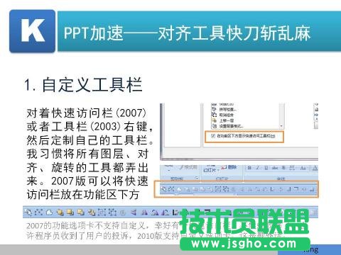PPT文字或图片的对齐大法  三联