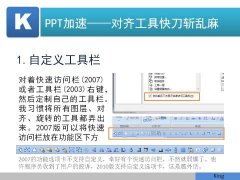 PPT文字或图片的对齐大法
