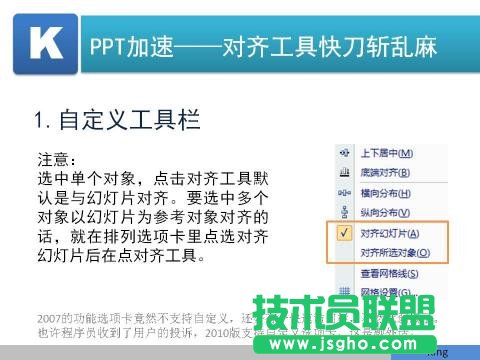 ppt表格文字对齐