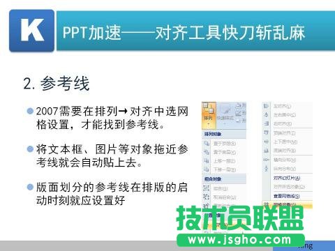 利用参考线对齐