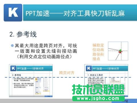 利用参考线对齐