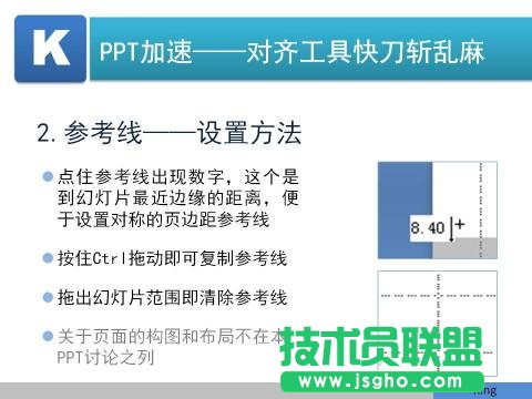 利用参考线对齐