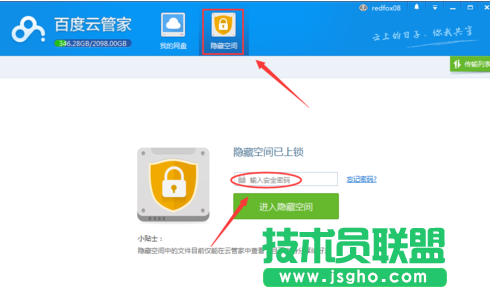 百度云管家把隐藏空间移出来的方法 三联