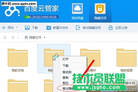 百度云管家把隐藏空间移出来的方法