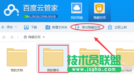 百度云管家把隐藏空间移出来的方法