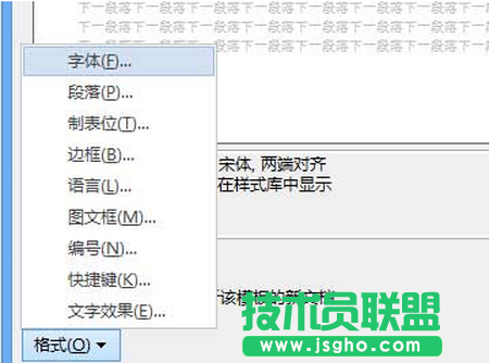 字体设置对话框 