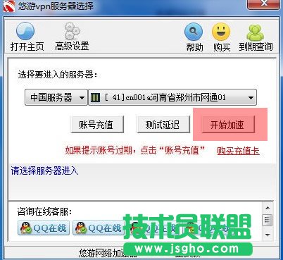 悠游网络加速器使用说明书