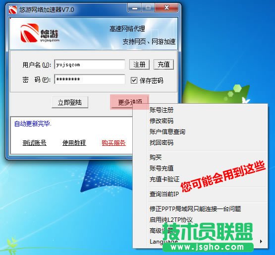 悠游网络加速器使用说明书