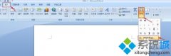 win7系统使用Word2007制作笑脸标志的方法