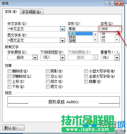 win7系统使用Word2007制作笑脸标志步骤5