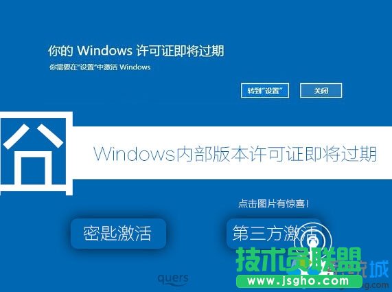 Windows内部版本许可证即将过期