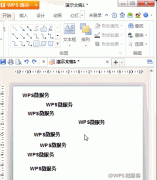 wps演示快速对齐方法