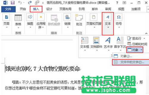 Word2013如何实现多个文档合并 三联