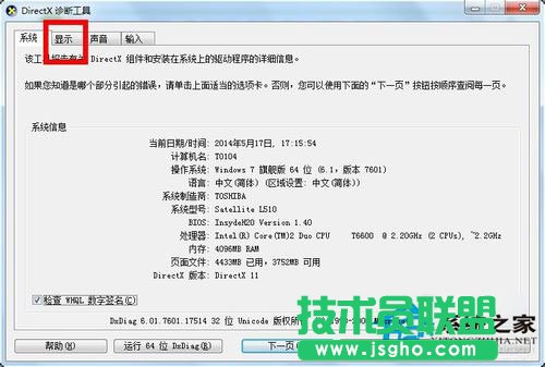Win7系统怎么看显存？