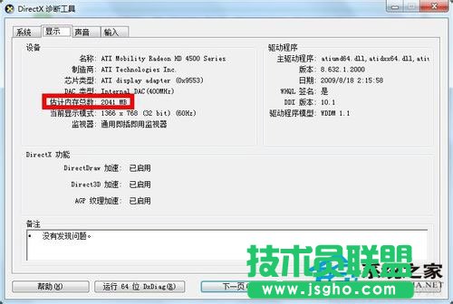 Win7系统怎么看显存？