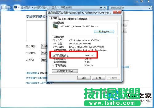 Win7系统怎么看显存？