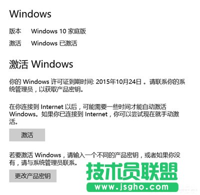 win10系统提示Windows许可证即将到期怎么办 三联