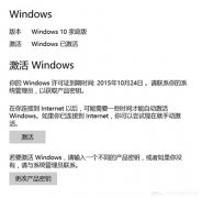 win10系统提示Windows许可证即将到期怎么办