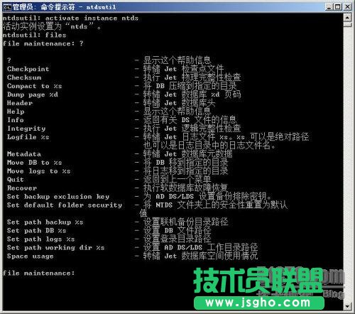 Windows Server 2008 R2之管理活动目录数据库