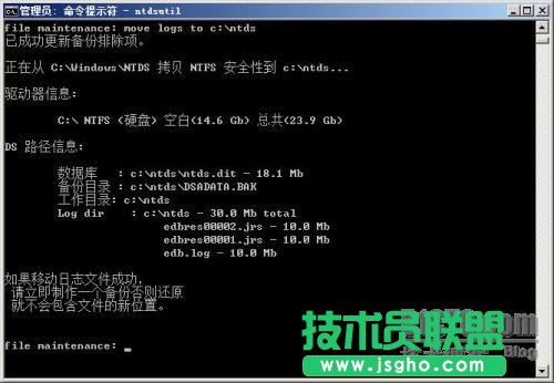Windows Server 2008 R2之管理活动目录数据库