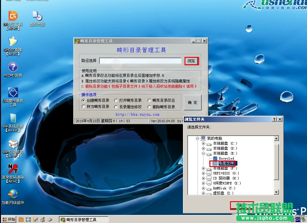 u深度,u深度怎么把私密文件转为畸形文件,创建畸形文件,畸形目录管理工具,私密文件转为畸形文件