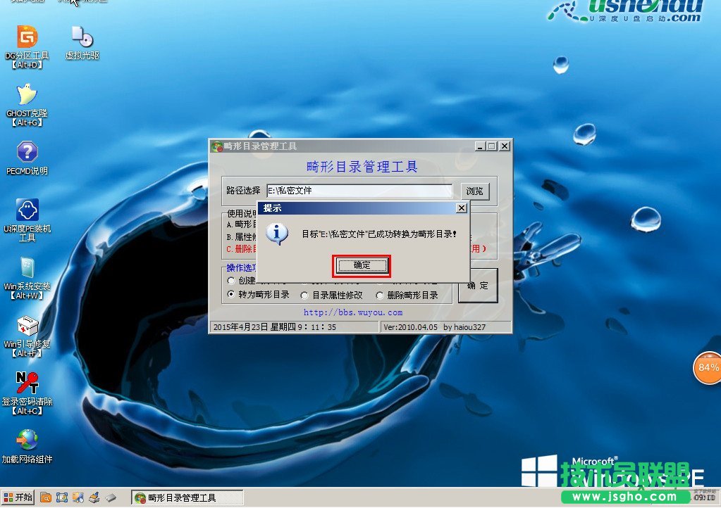u深度,u深度怎么把私密文件转为畸形文件,创建畸形文件,畸形目录管理工具,私密文件转为畸形文件
