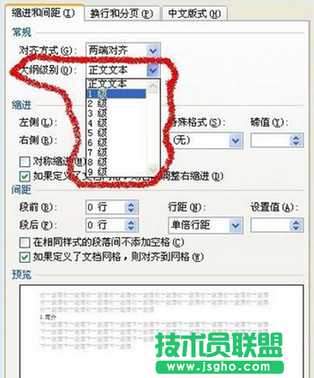设置大纲级别