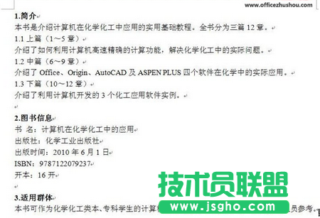 Word文档自动生成目录和更新目录的方法 三联